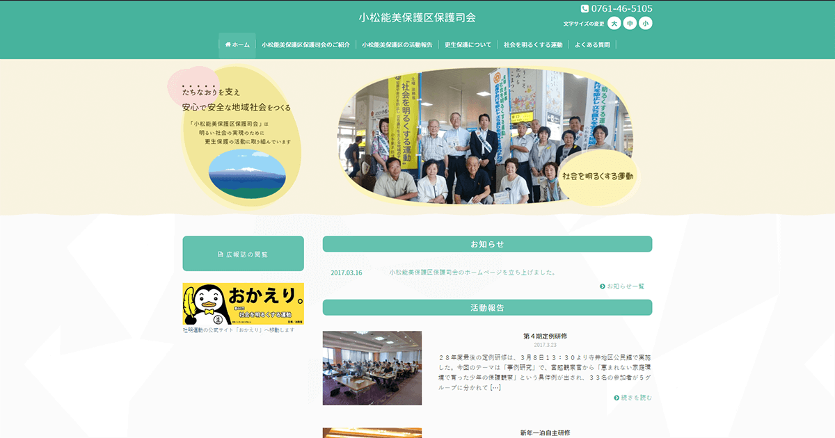 更生保護について