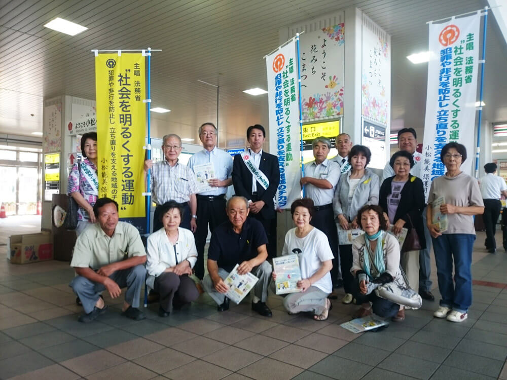 “ 社会を明るくする運動 ”　JR４駅での街頭キャンペーン