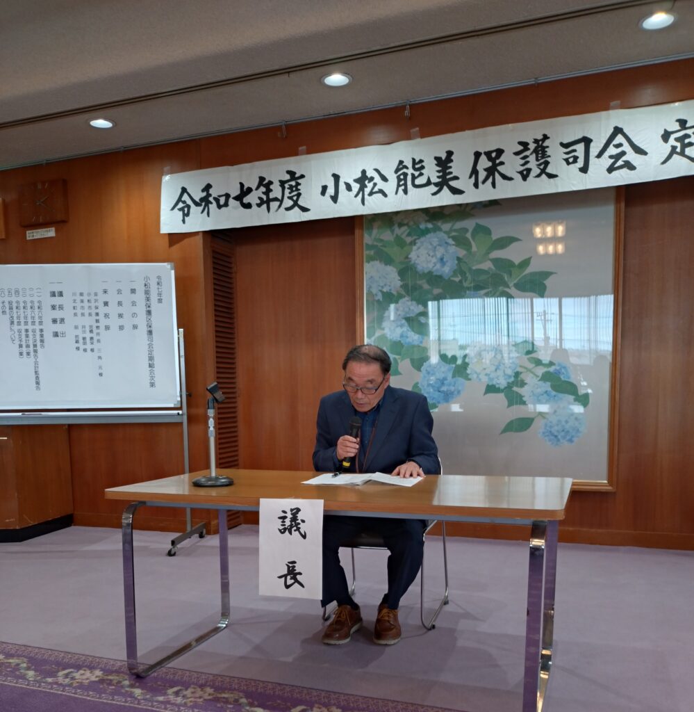 R7.4.24小松能美保護司会定期総会福島議長