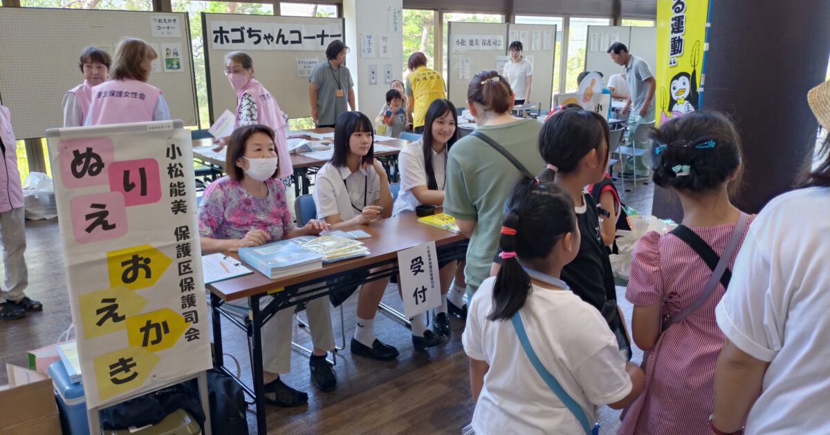 キッズフェスタ2025小松能美保護司会