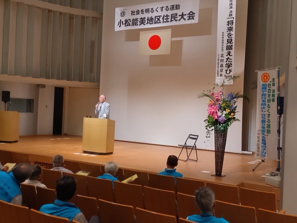 北村宮司１小松能美保護司会住民大会