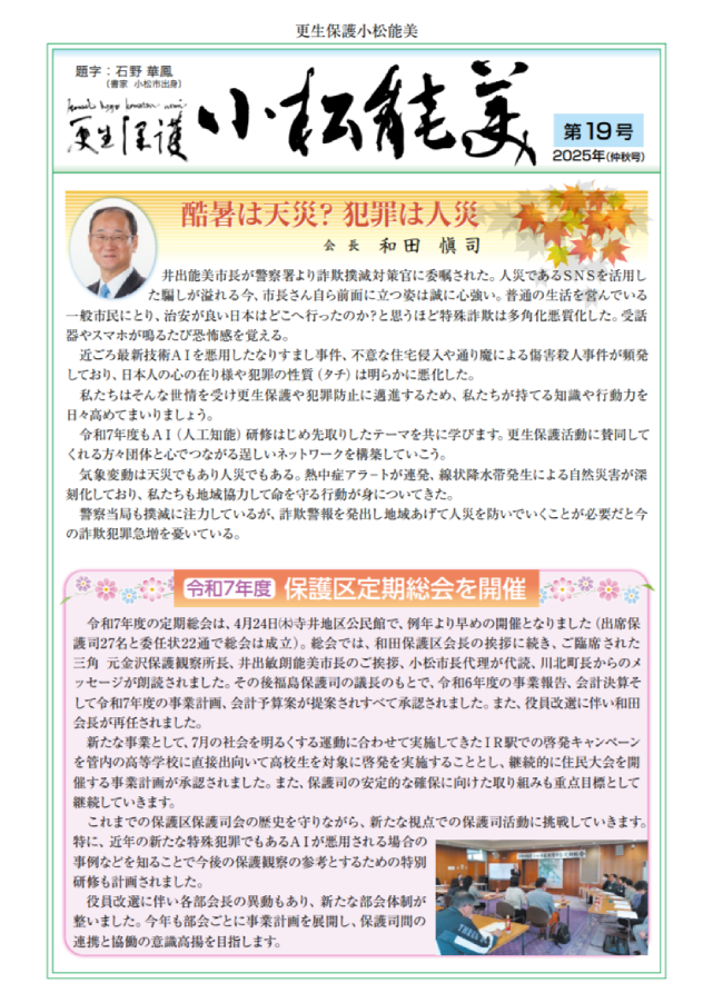 更生保護「小松能美」2025年 第19号