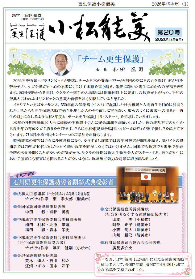 更生保護「小松能美」2026年 第20号